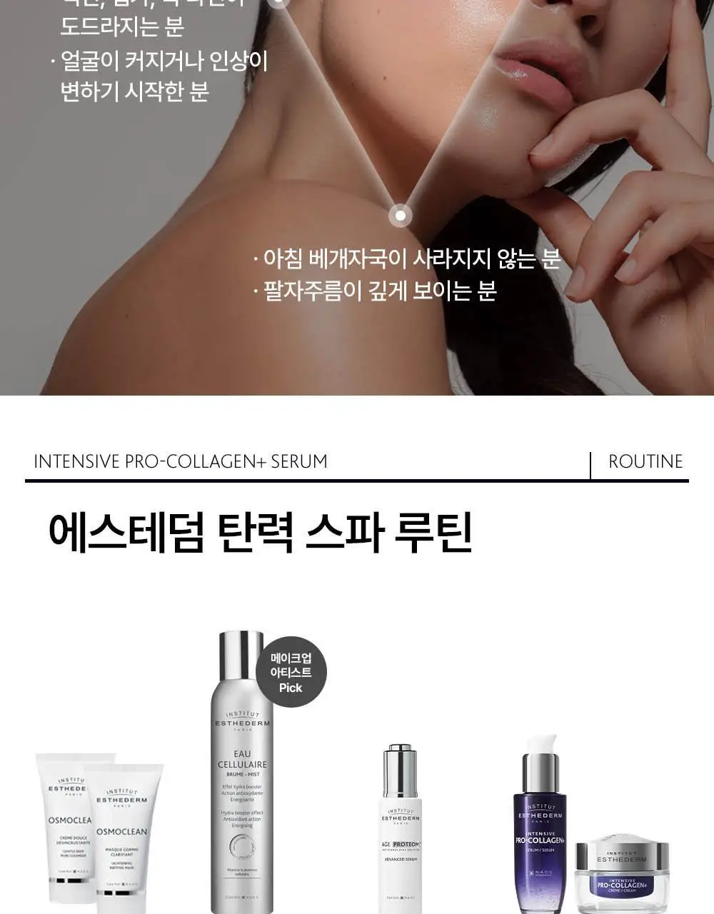 [패키지 리뉴얼]에스테덤 인텐시브 프로-콜라겐+ 세럼 30ml 상세페이지 26